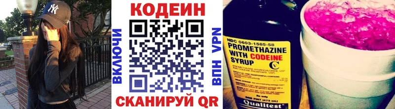 цена Ясногорск Codein Purple Drank